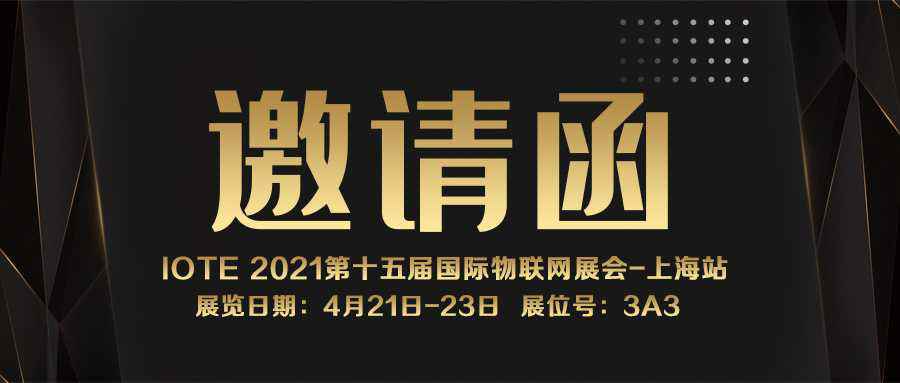 IOTE 2021上海站｜beat365(中文)官方网站-(中国)唯一官方网站NFC防伪溯源标签将亮相